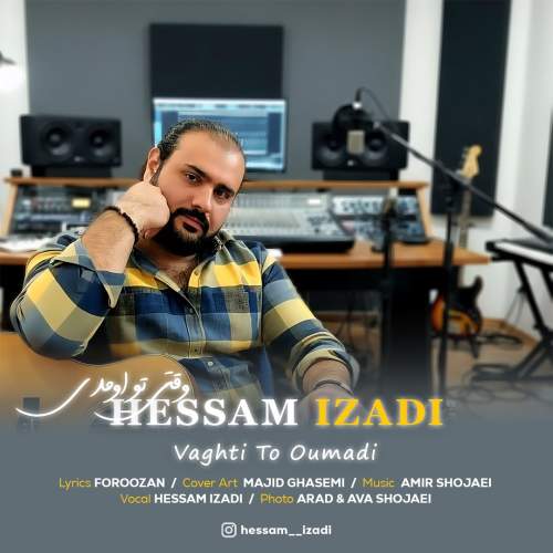 دانلود آهنگ ‎حسام ایزدی وقتی تو اومدی