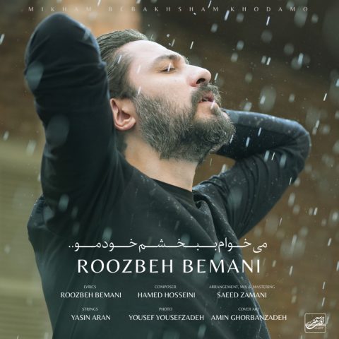 دانلود آهنگ روزبه بمانی میخوام ببخشم خودمو
