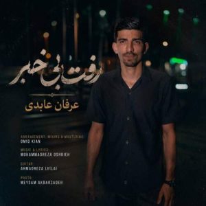 دانلود آهنگ عرفان عابدی رفت بی خبر دانلود آهنگ عرفان عابدی رفت بی خبر