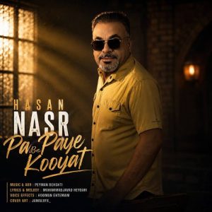 دانلود آهنگ حسن نصر اصفهانی پا به پای کویت دانلود آهنگ حسن نصر اصفهانی پا به پای کویت