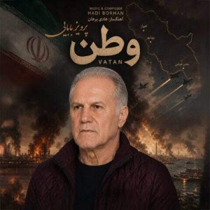 دانلود آهنگ پرویز بابایی وطن دانلود آهنگ پرویز بابایی وطن