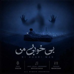 دانلود آهنگ ژاوین بی خوابی من