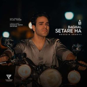 دانلود آهنگ ایوان بند بغل ستاره ها (حسین شریفی) دانلود آهنگ ایوان بند بغل ستاره ها (حسین شریفی)