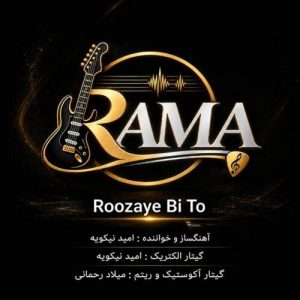 دانلود آهنگ گروه Rama روزای بی تو